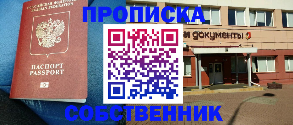 временная прописка в Рассказово
