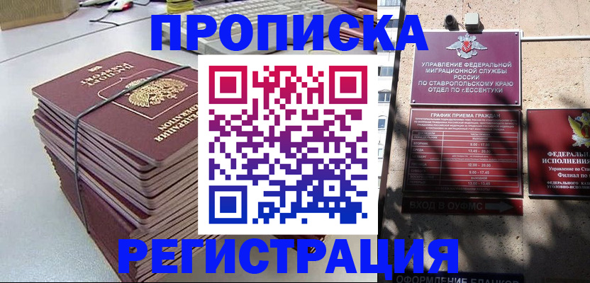 прописка иностранных граждан в Рассказово