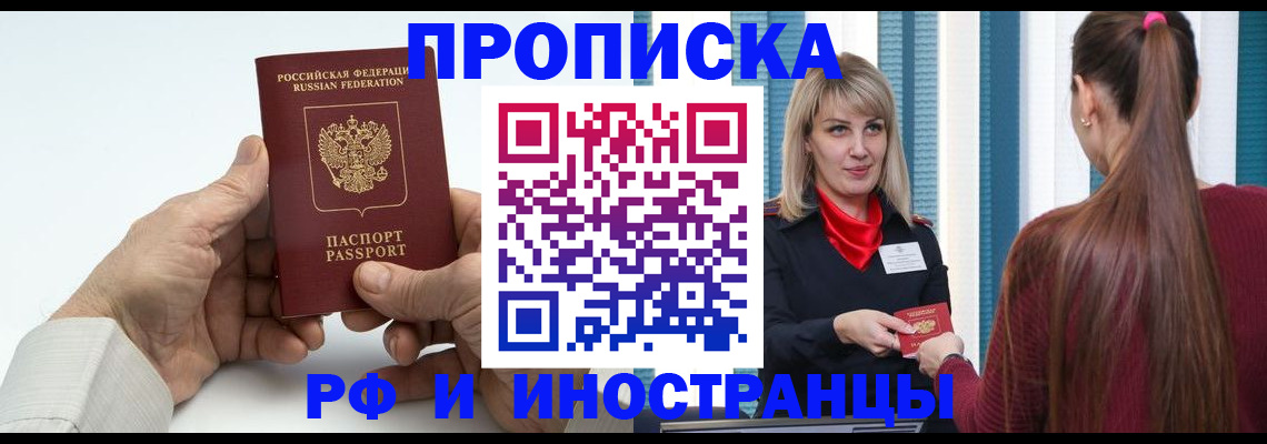временная регистрация купить в Рассказово